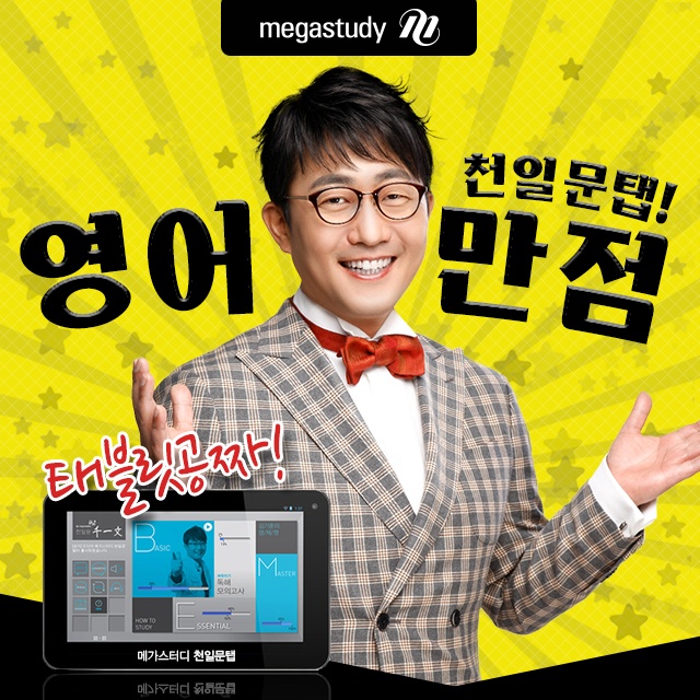 “메가스터디 김기훈선생의 천일문탭+교재6권” 솔직 사용 후기