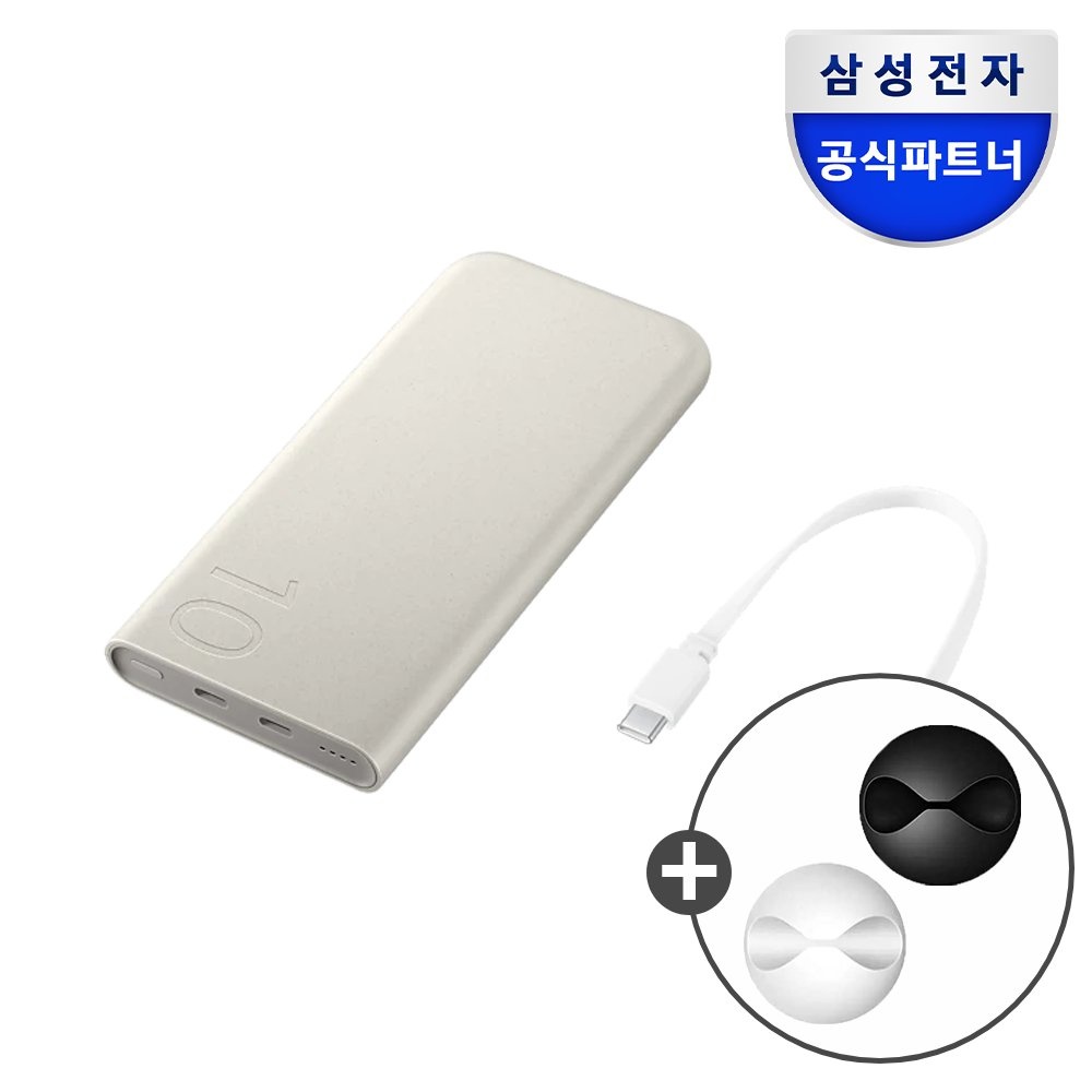 “삼성 25W 보조배터리 C타입 10000mAh EB-P3400 베이지 케이블홀더 패키지” 솔직 사용 후기, 왜 이걸 써야 할까?