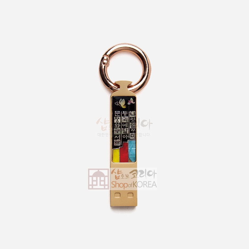 외국인선물 한국기념품 나전 자개 USB 32GB 열쇠고리 훈민정음 후기