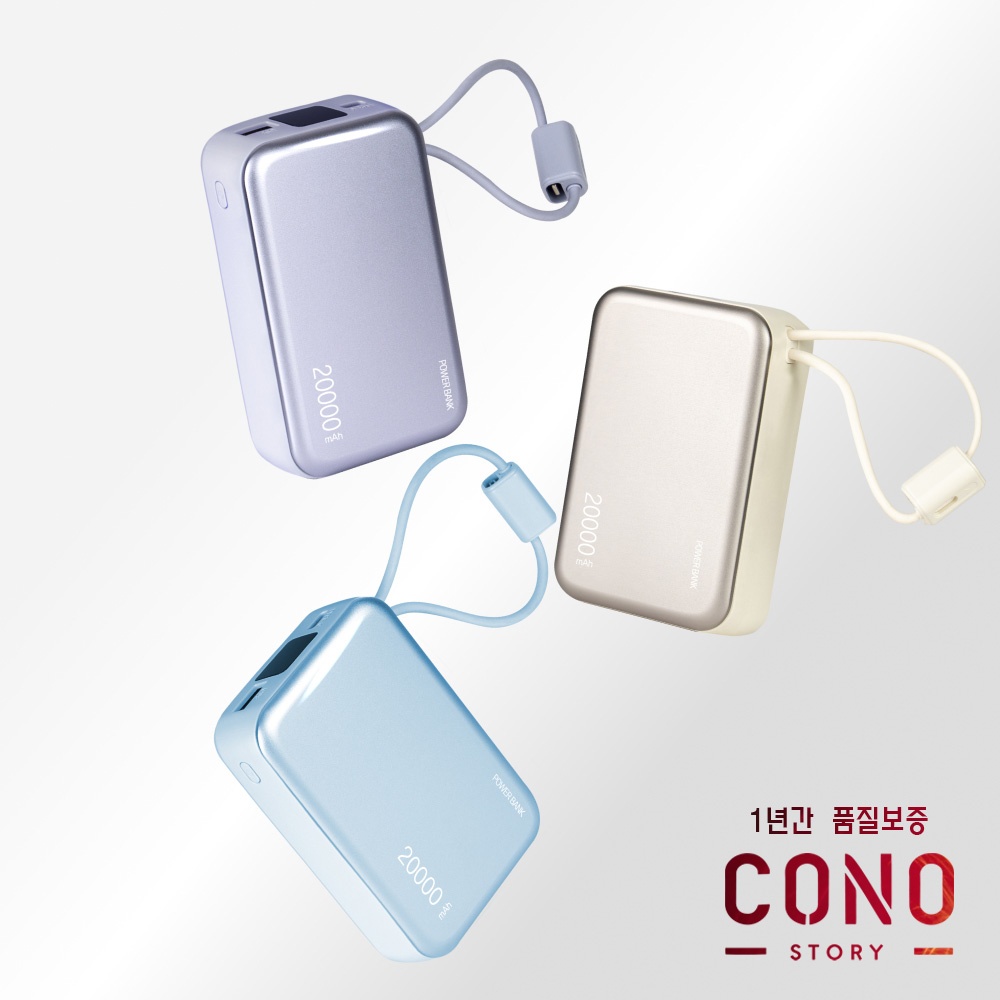 코노 보조배터리 20000mAh, 기내반입 필수템으로 추천